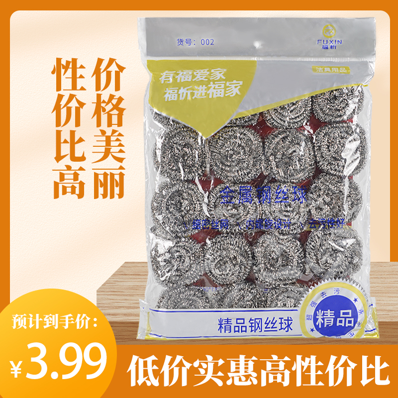 【粉丝福利】厨房钢丝球小号 20个 不掉渣清洁球洗锅刷洗碗球铁丝球