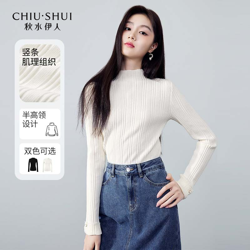【品牌专属】秋水伊人修身时尚半高领针织打底衫冬季新款女装
