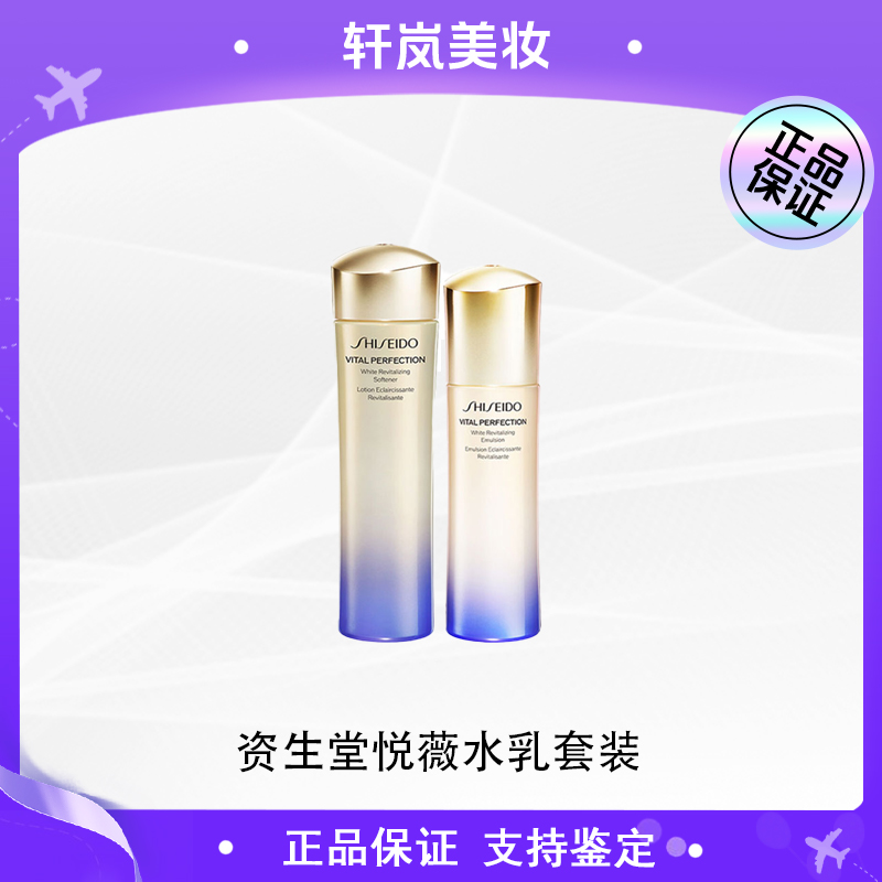 资生堂悦薇水乳正装套装150ml+100ml补水保湿紧致修护 清爽