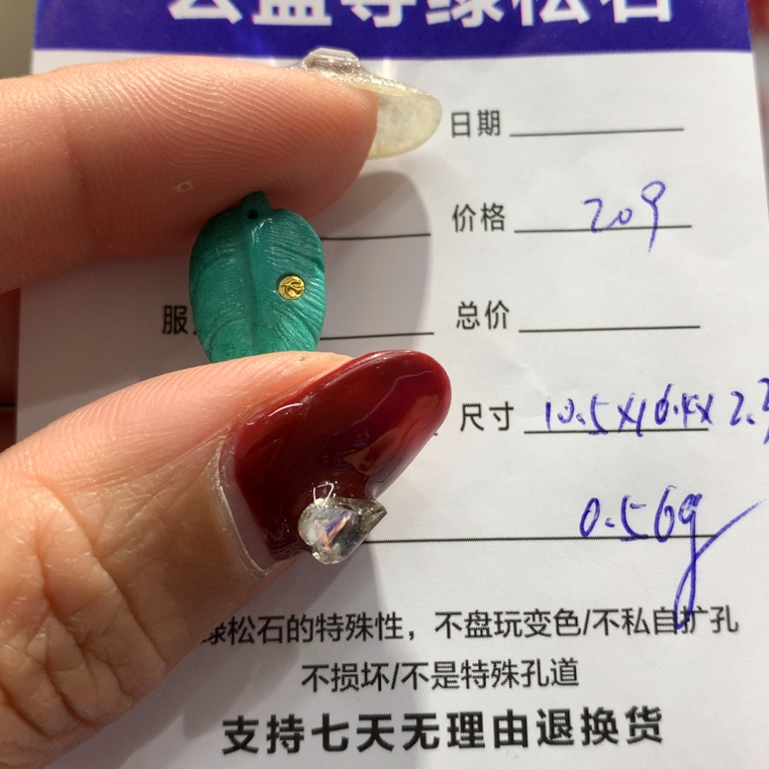 绿松石配饰未镶嵌