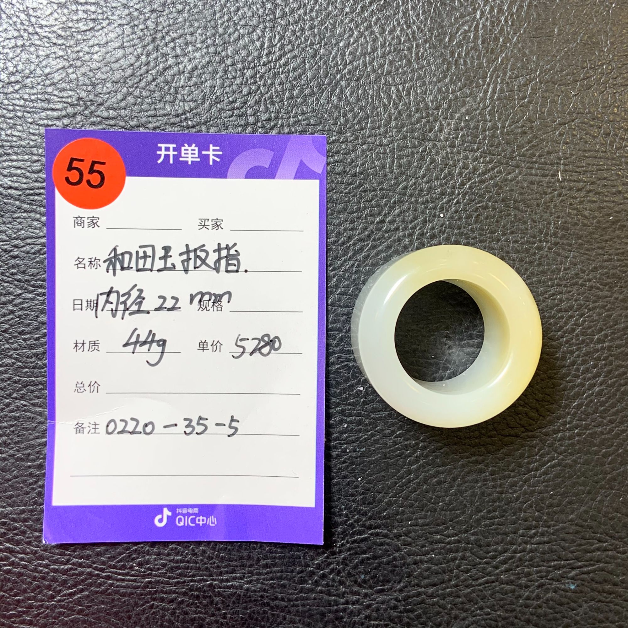 【师老师专属0220-55】和田玉扳指，0220-35-5，内径22mm