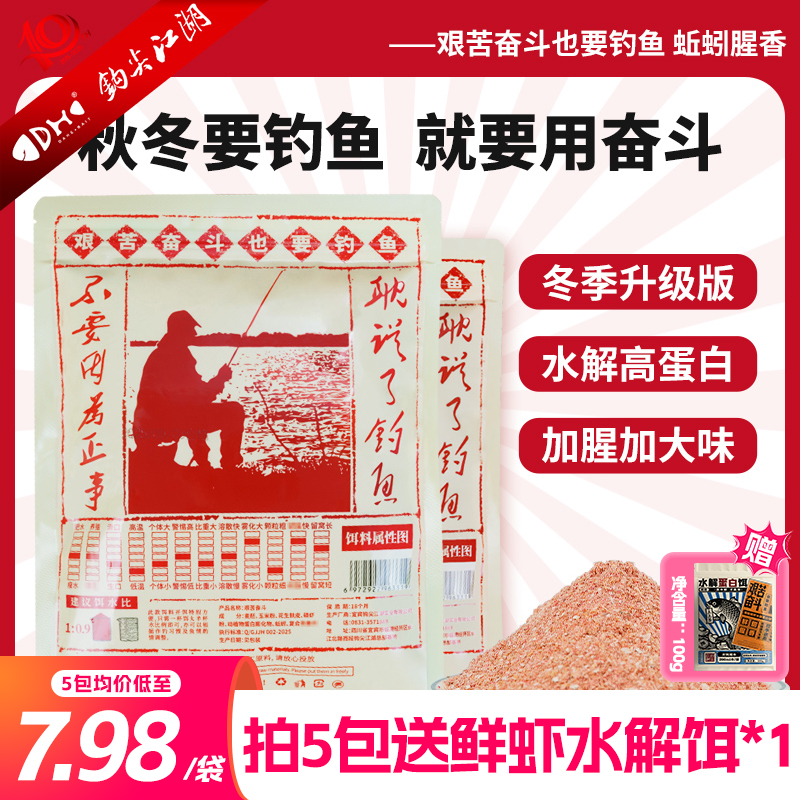 钩尖江湖艰苦奋斗也要钓鱼蚯蚓腥香鱼饵料鲫鲤专用四季用拉饵鱼食