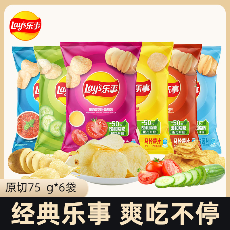 乐事经典原切薯片75g*6包 热销口味随机发轻薄经典原味小零食