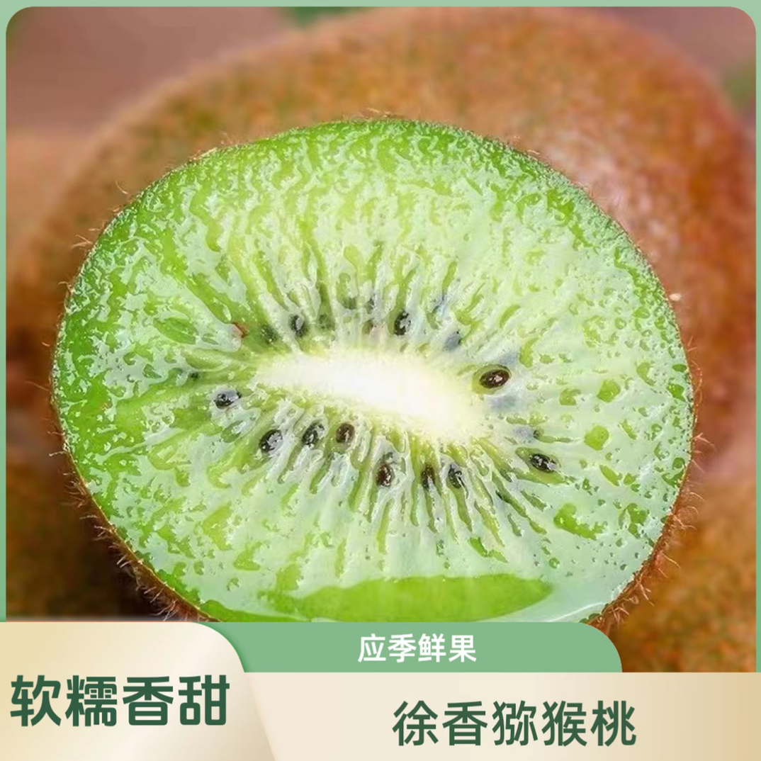 【需放软食用】陕西 徐香猕猴桃 软糯香甜应季鲜果包邮产地直发