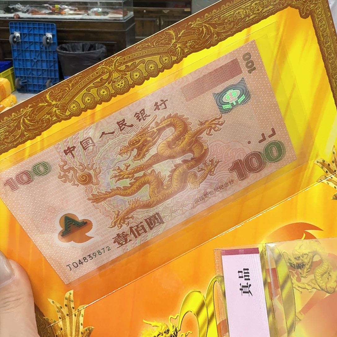 其他普通金属大龙钞9872尾