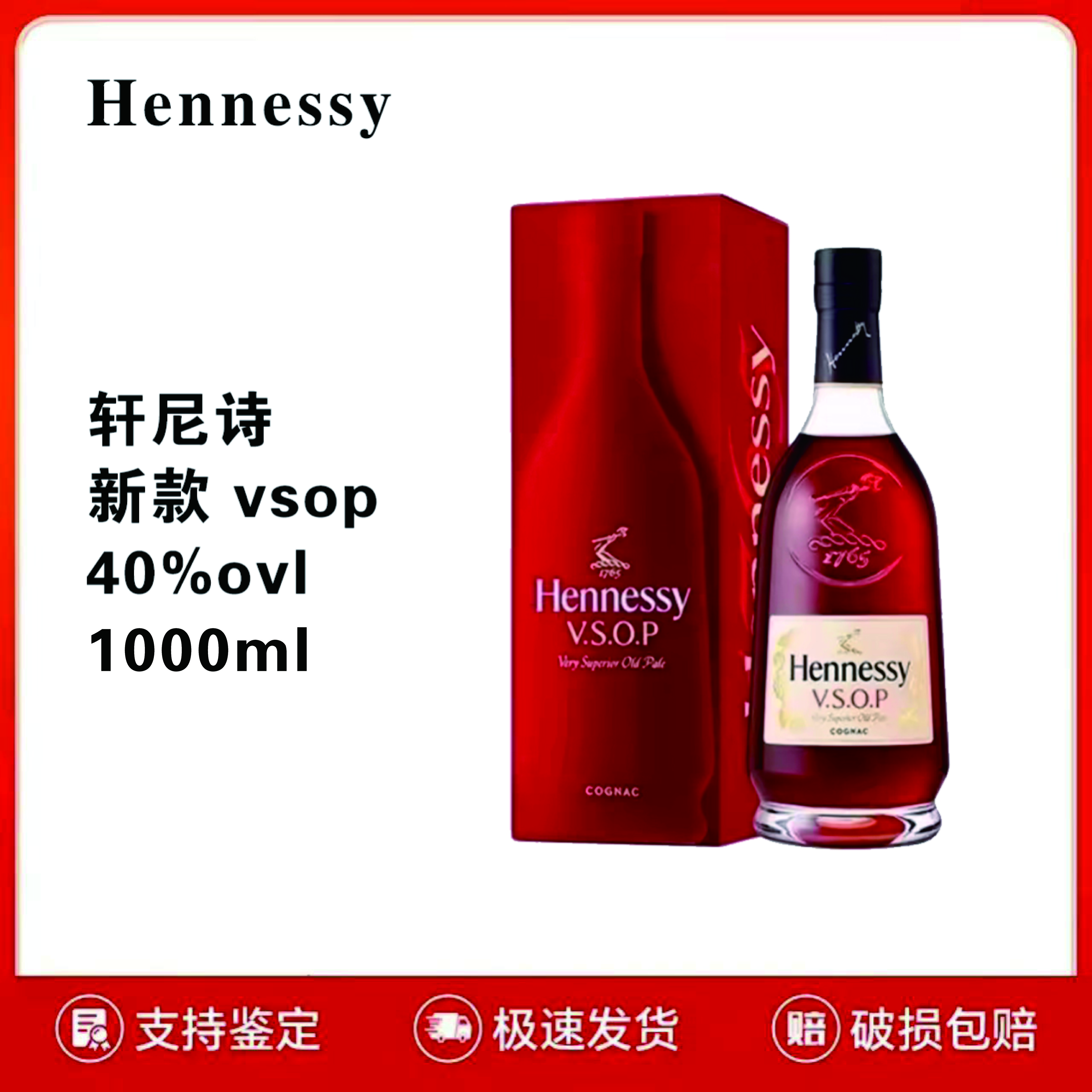 Hennessy 轩尼诗VSOP新款40度1000ml干邑白兰地