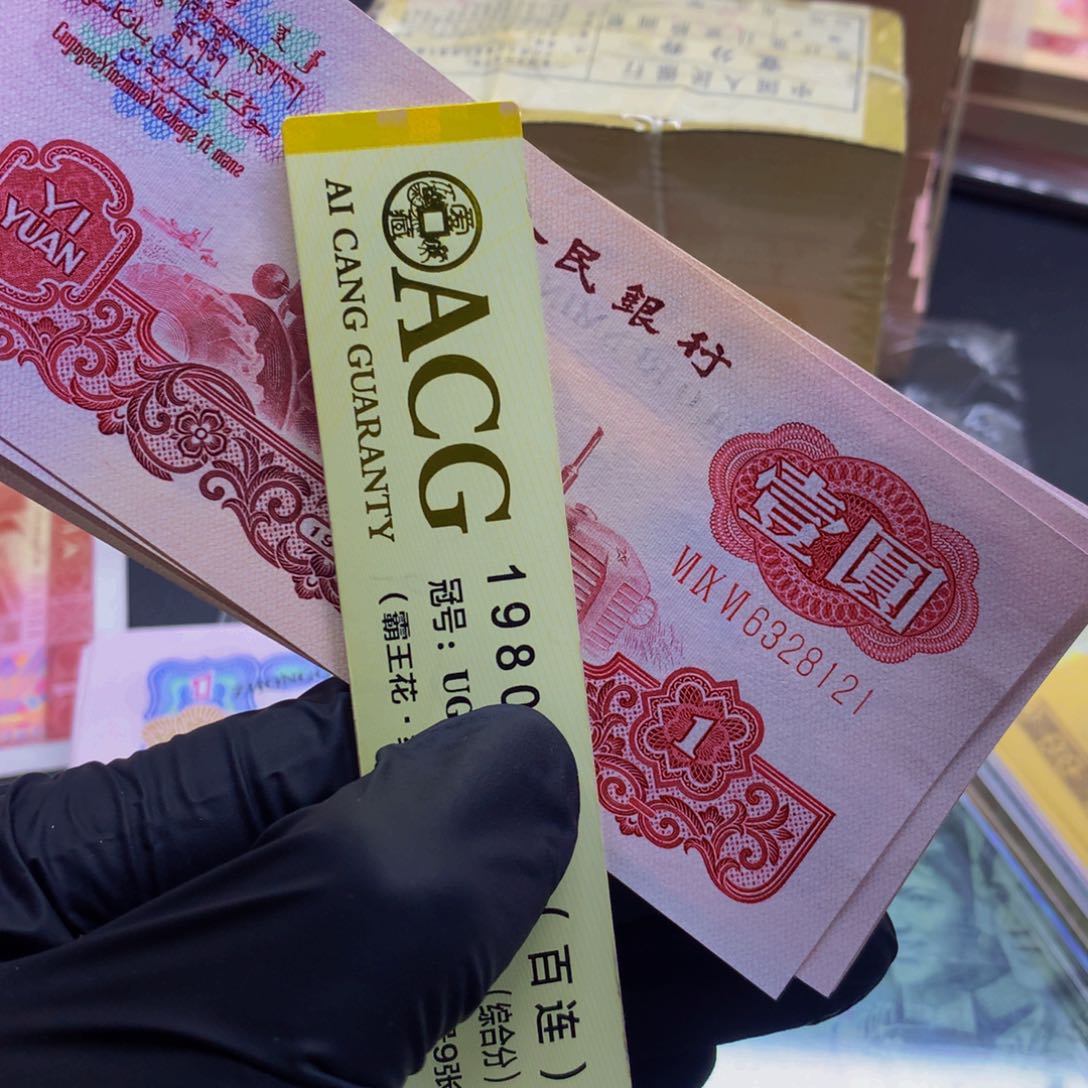 真*标十十张连号喜欢去拍