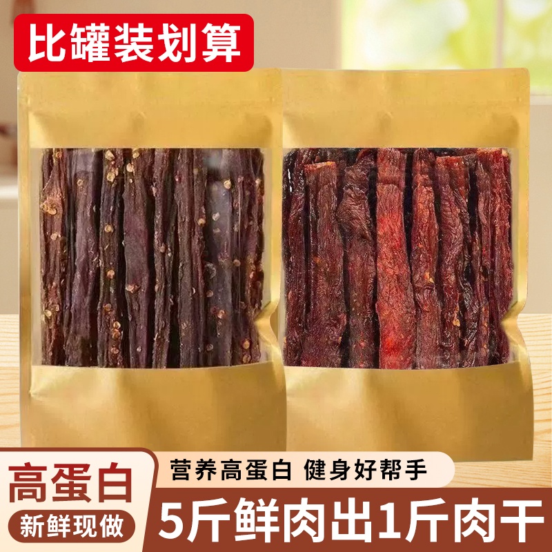 【买半斤送半斤】风干鸡肉干五香麻辣耐嚼办公室追剧C