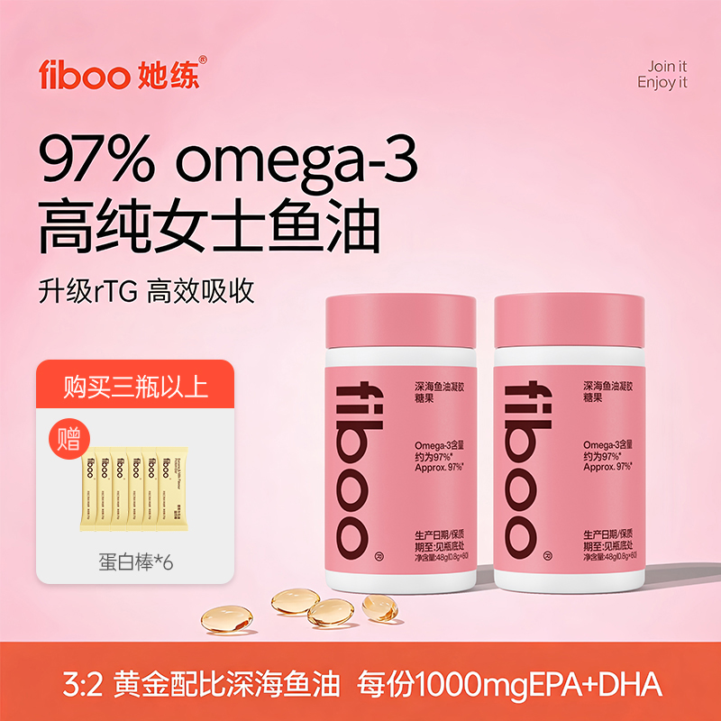 【fiboo高纯鱼油】高纯度深海鱼油Omega-3含量97%EPA+DHA女性V