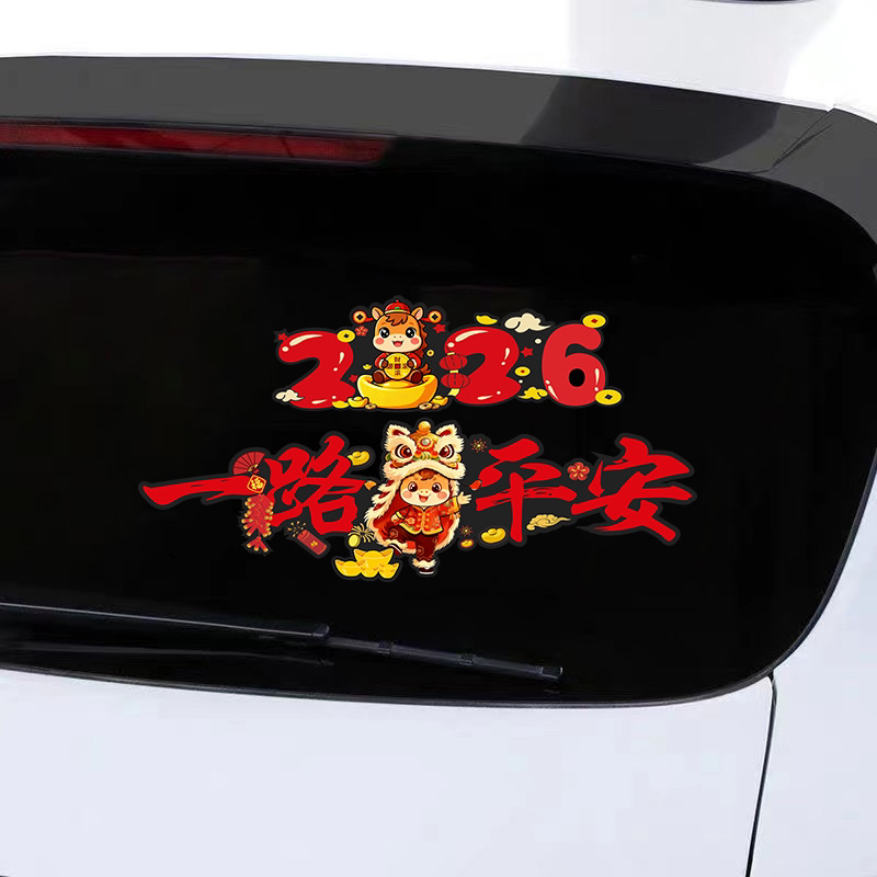 2026马年一路平安贴纸出入平安车贴汽车装饰个性创意对联喜庆车贴