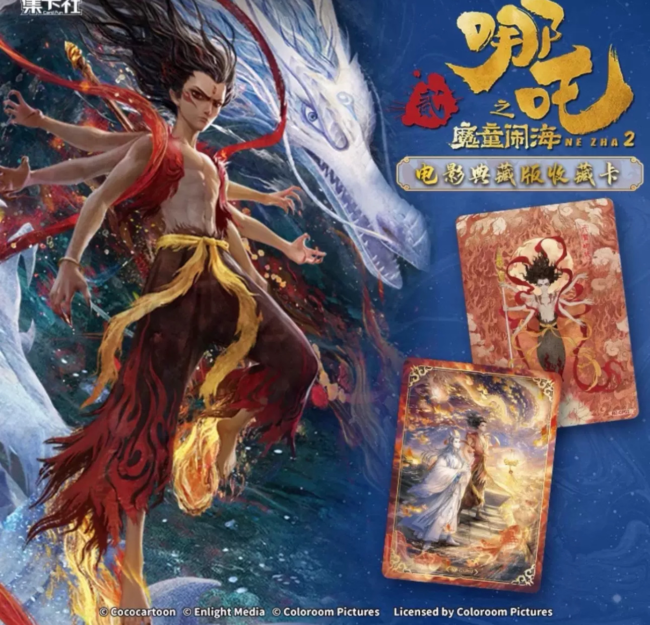 欧包代拆 集卡社哪吒