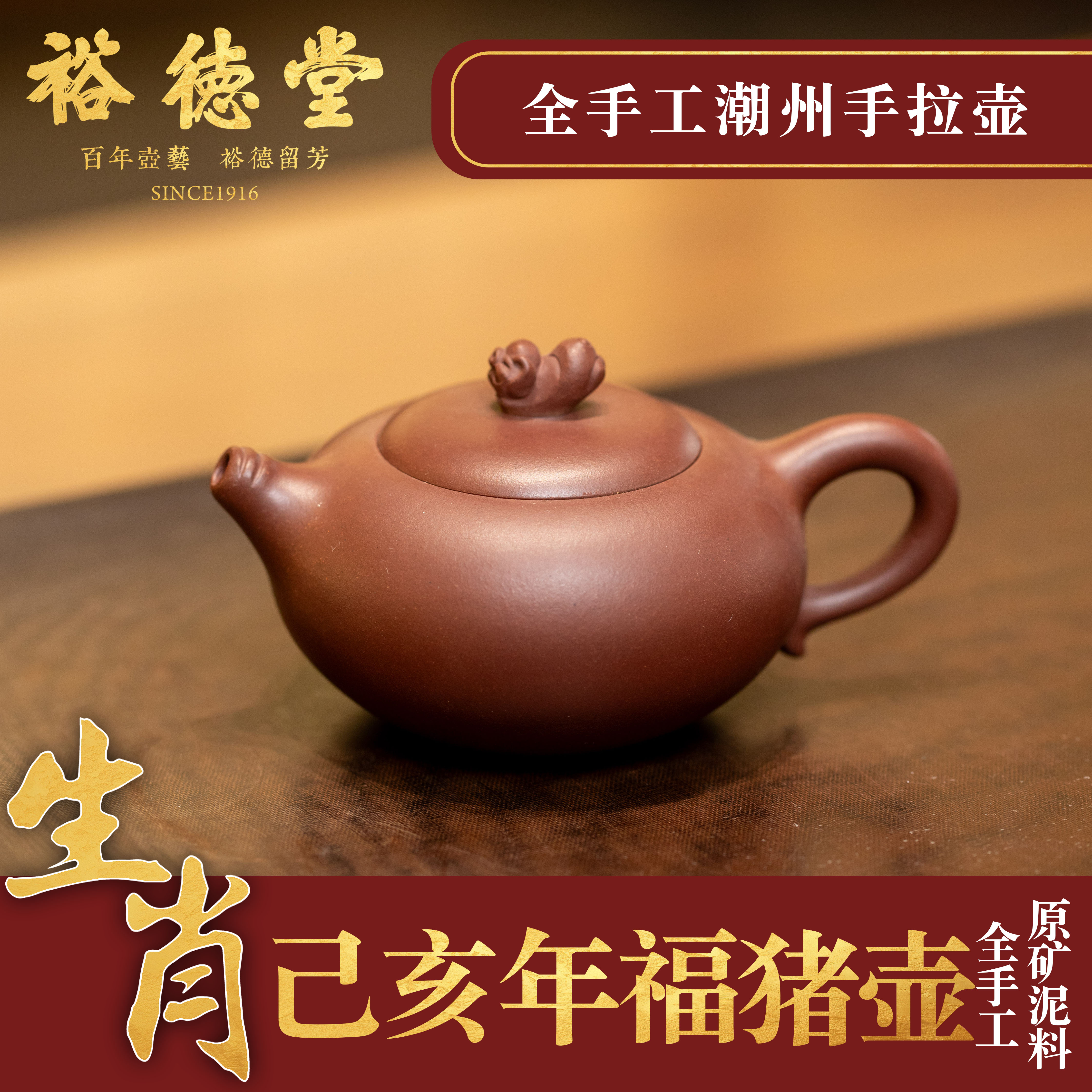 张泽锋生肖壶潮州手拉壶《福猪》壶紫泥全手工紫砂壶手工茶壶纯手工