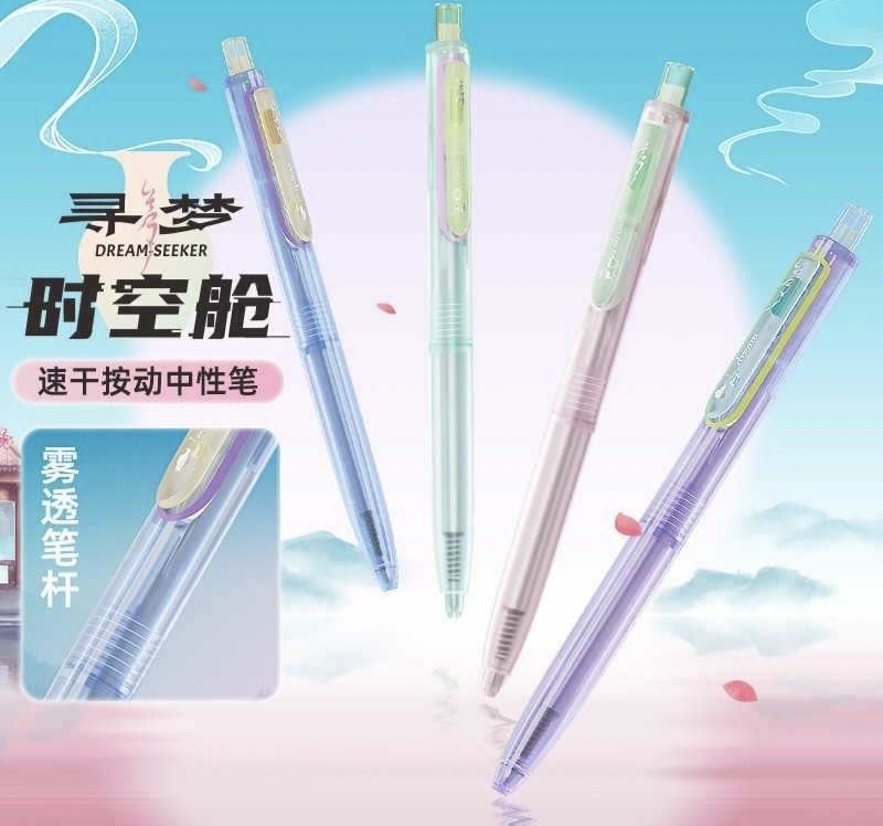 【新品】点石制笔寻梦时空舱 双珠速干按动中性笔防污染 按动静音