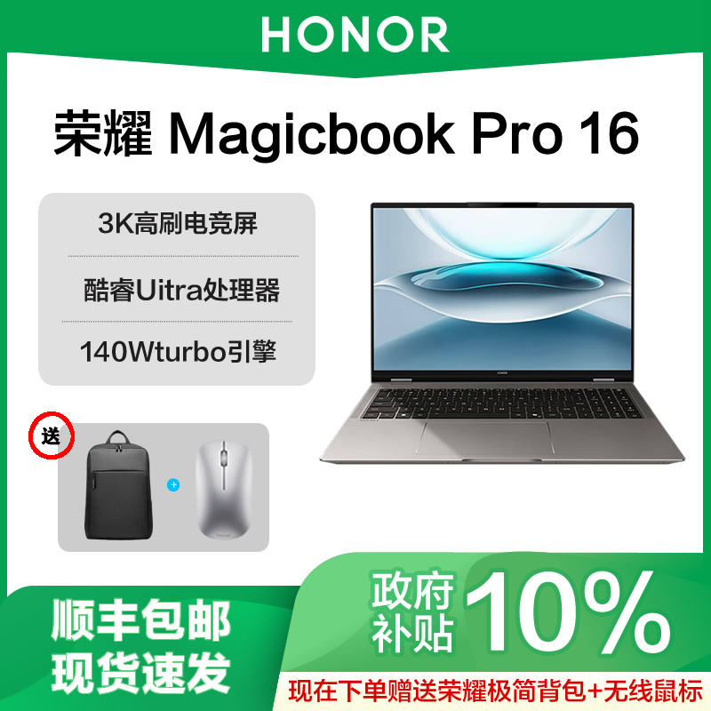 【地方补贴】荣耀Magicbook pro16 AI轻薄高性能 3K高刷电竞屏pc