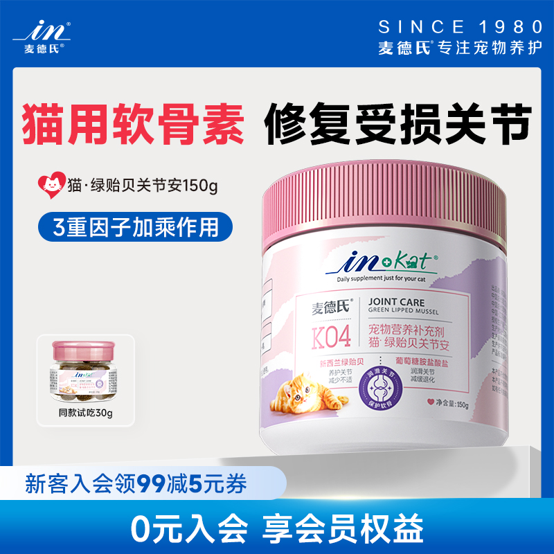 麦德氏猫关节软骨素折耳猫矮脚猫咪关节安宠物专用关节修复软骨