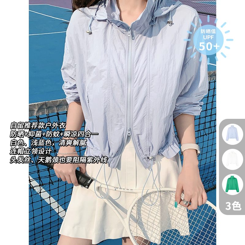 A美洋MEIYANG 淡彩防晒外套【夏日户外】UPF50+抑菌防蚊连帽-周三