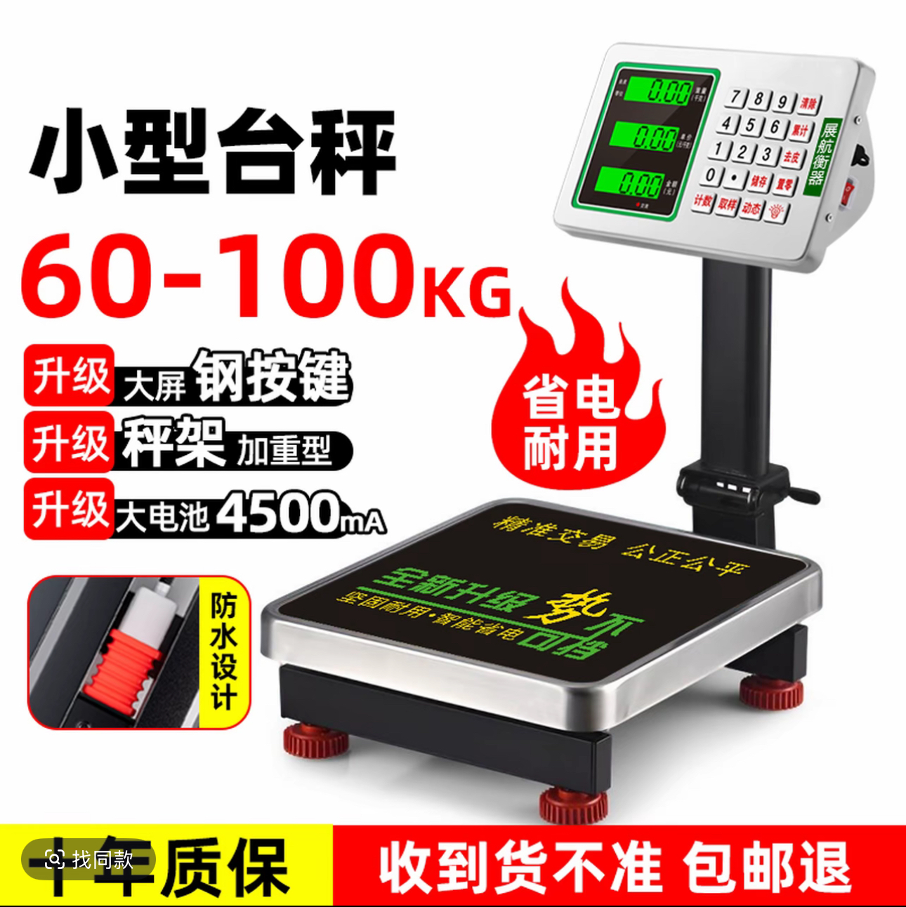 展航高精度小型家用商用电子台秤60公斤100公斤耐用适合做生意
