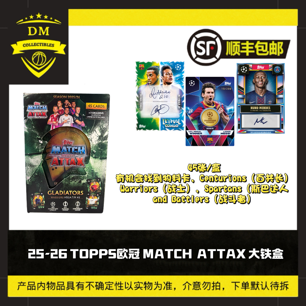 Topps Match Attax 欧冠足球球星卡大铁盒 球星卡
