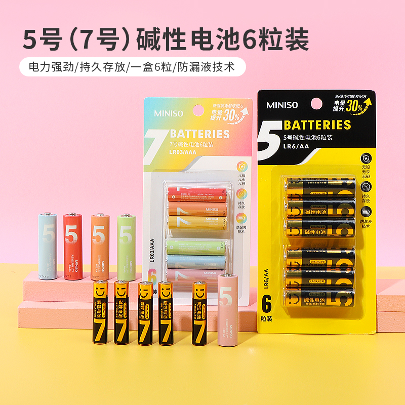 【应援棒适用】名创优品彩虹电池5号7号碱性玩具遥控器荧光棒耐用