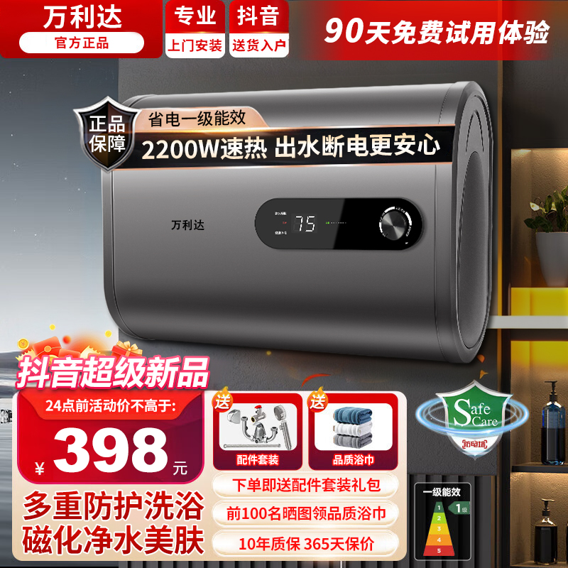 正品万利达一级能效双胆速热储水电热水器家用节能智能变频洗澡用