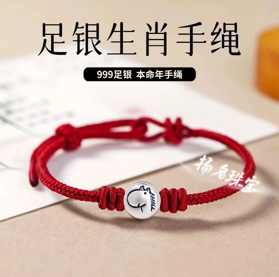 足银手链 足银999十二生肖红绳手链2026年本命年男女款转运珠手绳