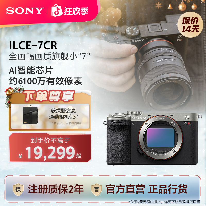 Sony/索尼Alpha 7CR 新一代全画幅画质旗舰小“7” A7CR微单相机