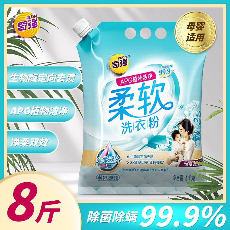 奇强柔软除菌除螨母婴适用柔顺大包装洗衣粉强力去污持久留香洗护