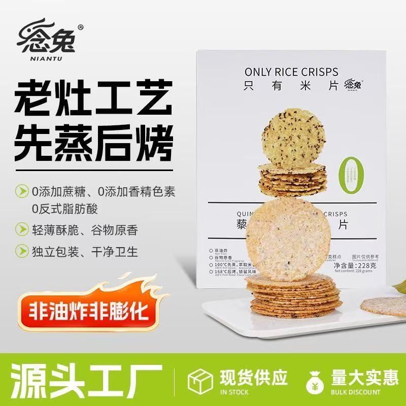 念兔米片盒装大黄米黑芝麻藜麦香脆非油炸无蔗糖烤锅巴独立包228g