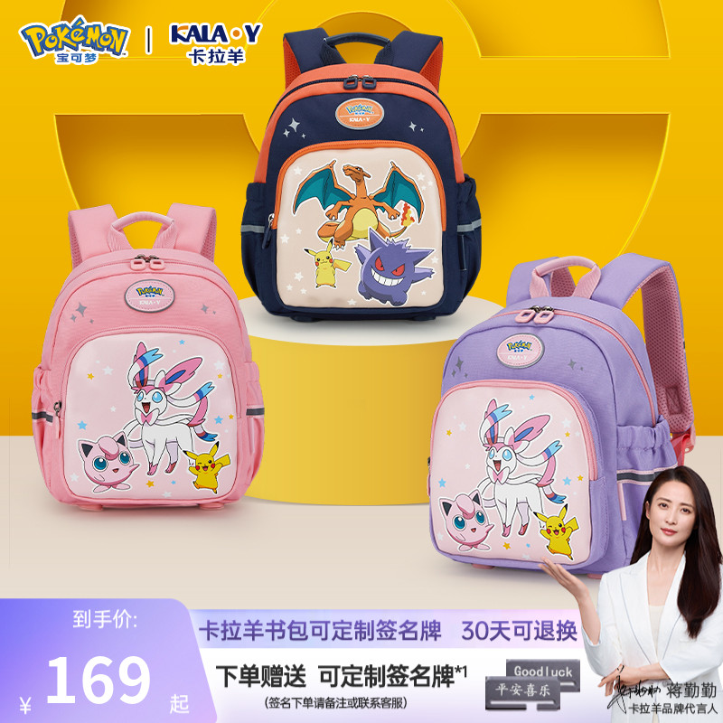【宝可梦联名款】卡拉羊幼儿园超轻时尚双肩背小童包安全抑菌CX6344