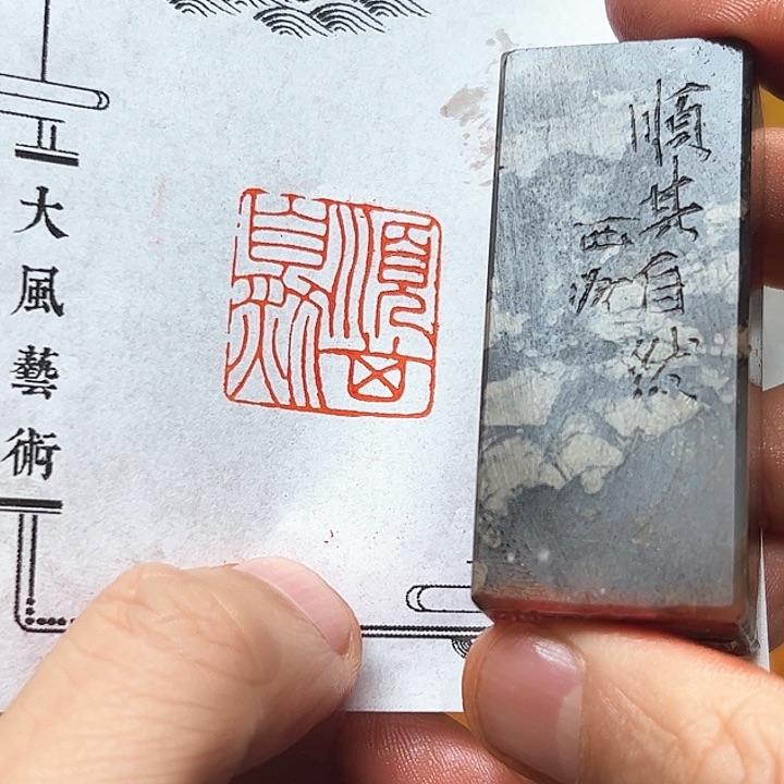 寿山石印石111111111111111