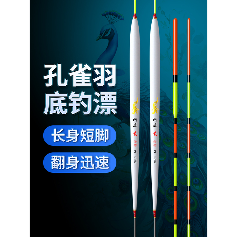 K607长身短脚罗非浮漂轻口高灵敏鲫鱼羽毛漂孔雀羽清晰