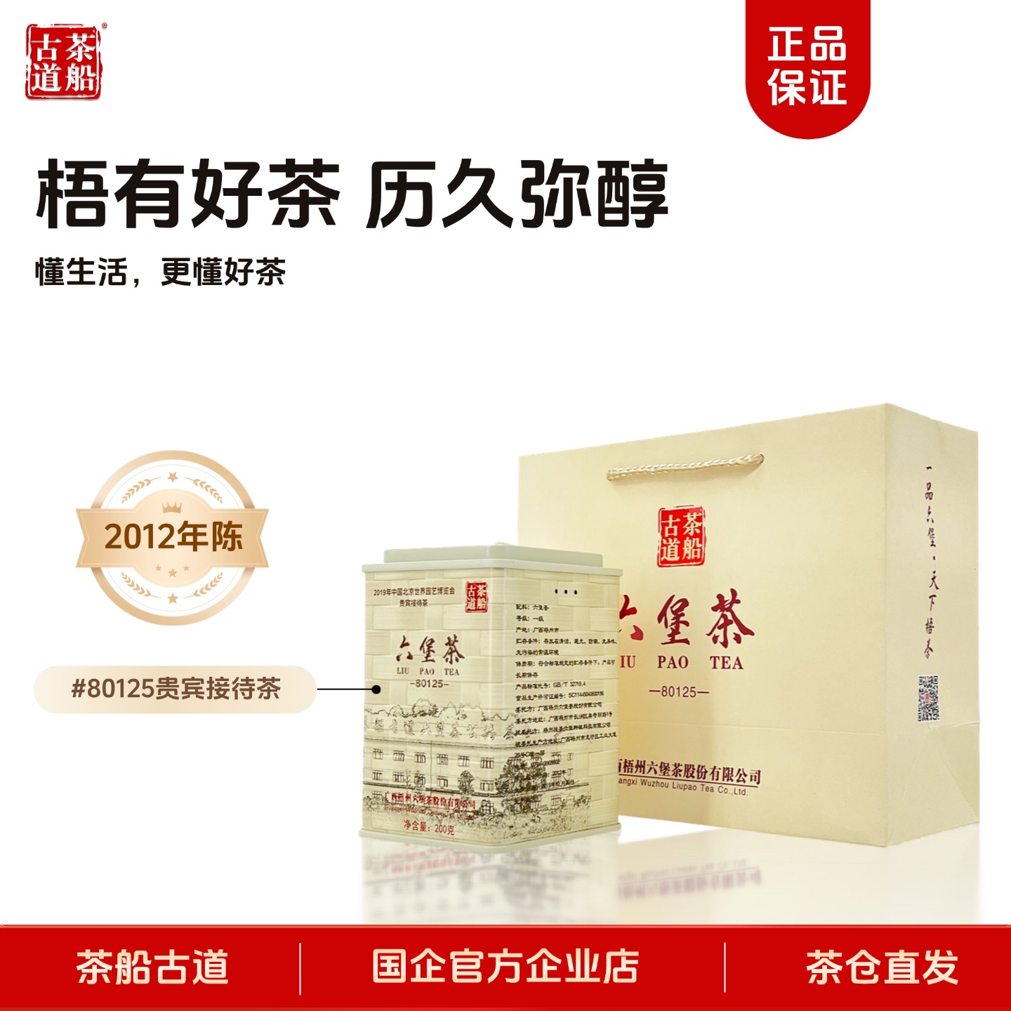 梧州六堡茶商城