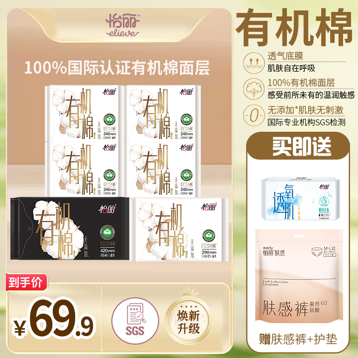 怡丽无添加有机棉面层卫生巾透气亲肤日用姨妈巾