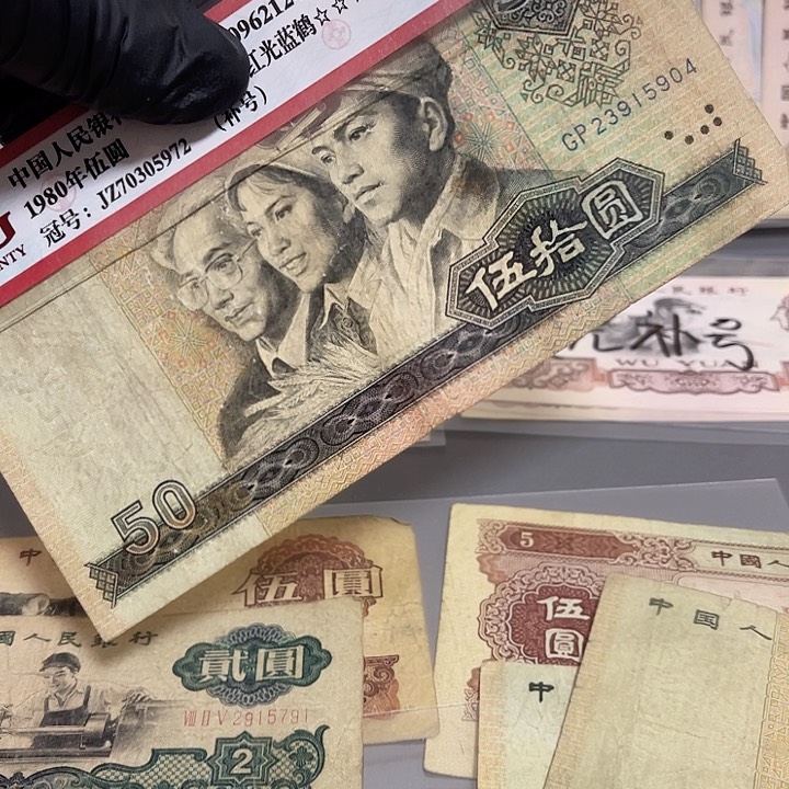 白*第四版面值50旧品8050一张