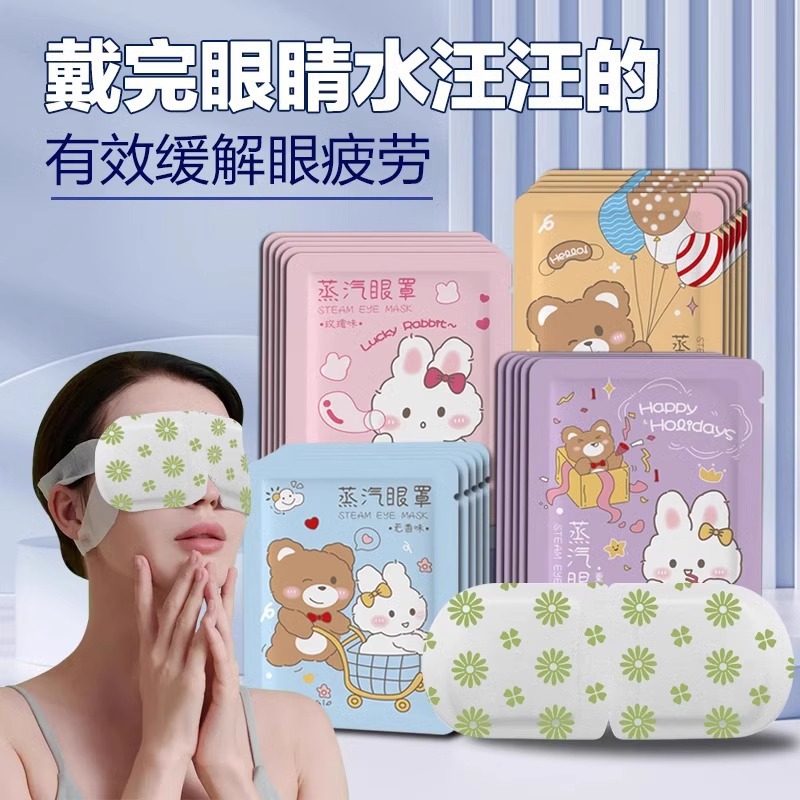 蒸汽眼罩缓解眼睛疲劳热敷睡眠遮光发热贴加热蒸气罩缓劳