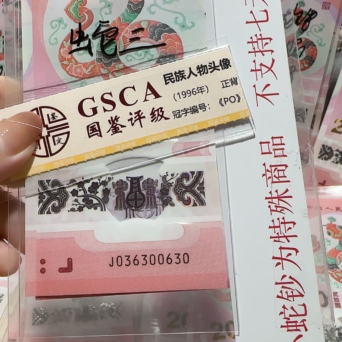 塑料036300630。。。。。。蛇3