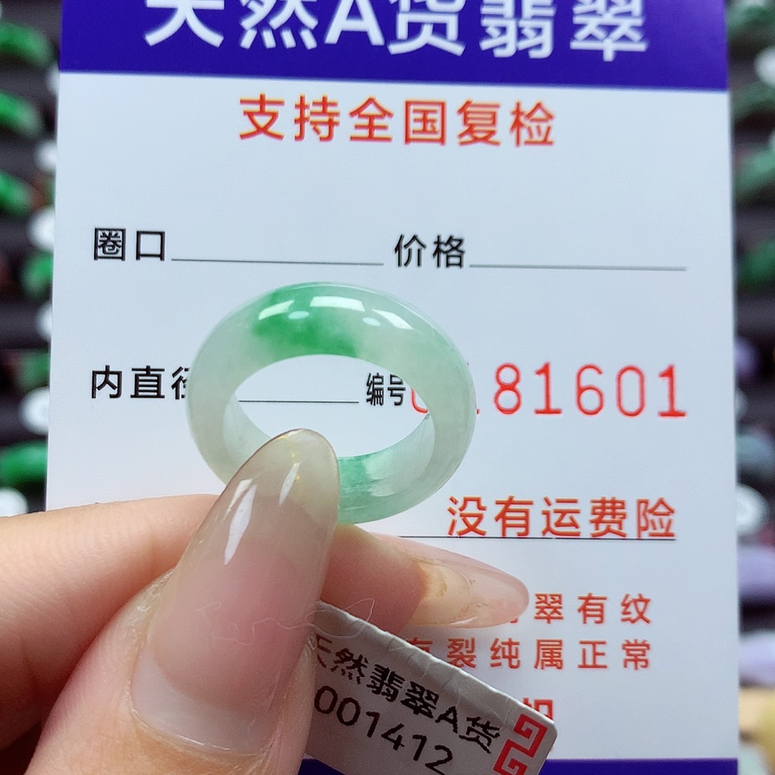 翡翠戒指未镶嵌11号
