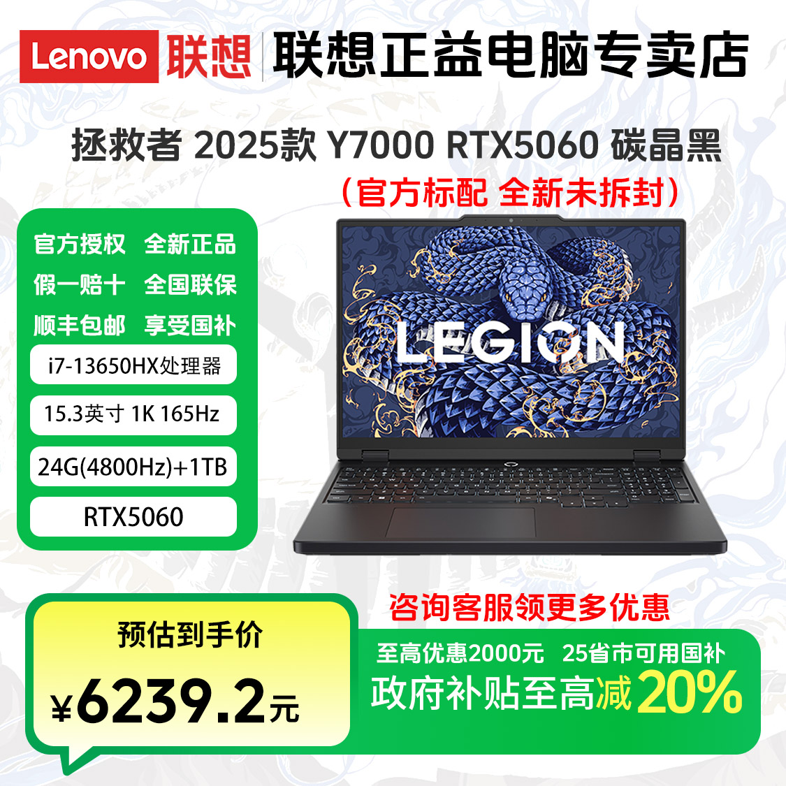 【政府补贴】拯救者 Y7000 2025  i7-13650HX 24G 1T RTX5060笔记本