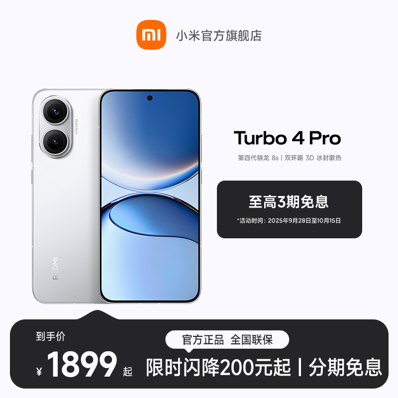 【至高3期免息】REDMI Turbo 4 Pro 小米官方旗舰店 红米手机