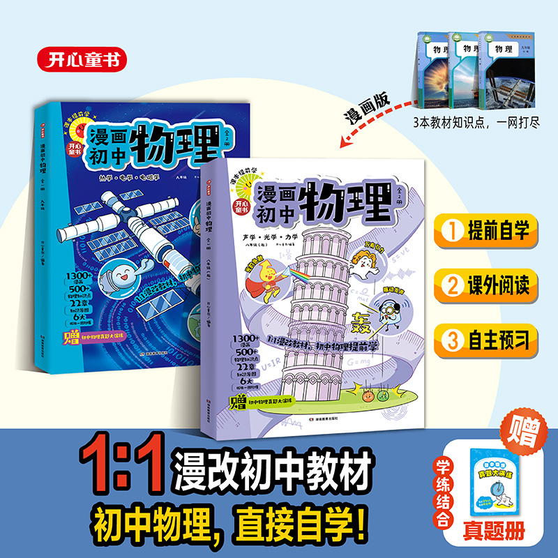 漫画初中物理 初中物理 