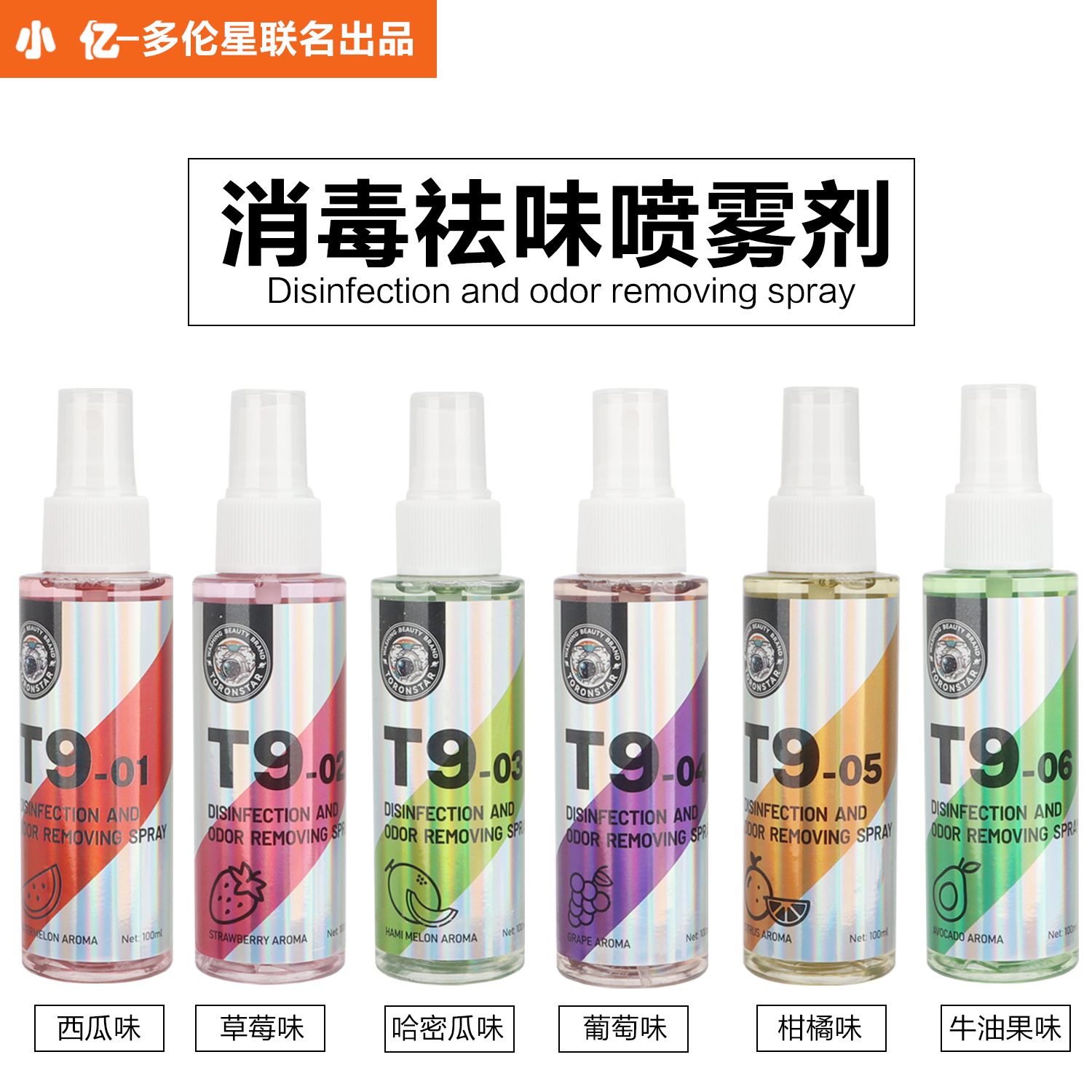 小亿消毒祛味喷雾剂车空间车内除异味汽车除臭空调杀菌抗菌祛味