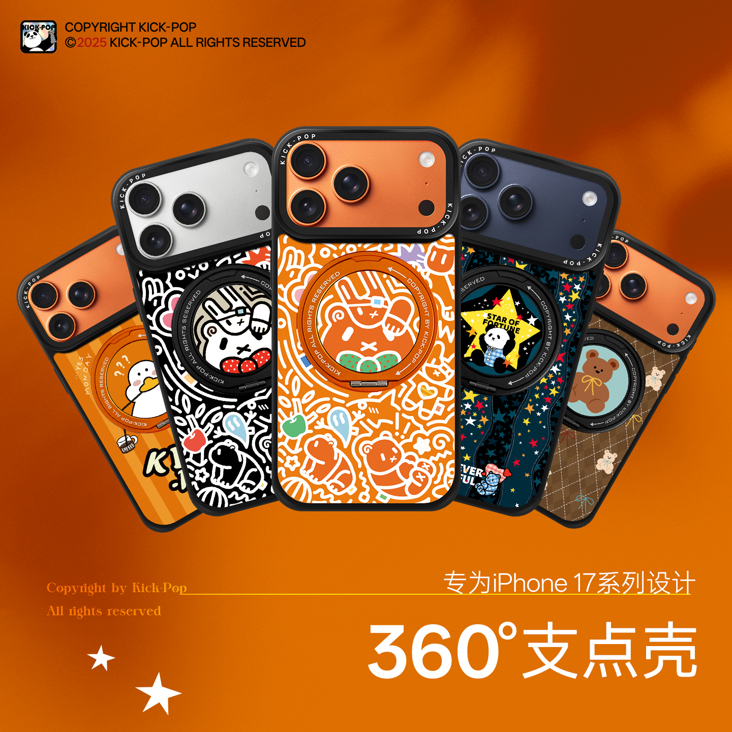 KICK-POP可可抱360旋转支架手机壳适用iPhone/华为系列桌面多功能