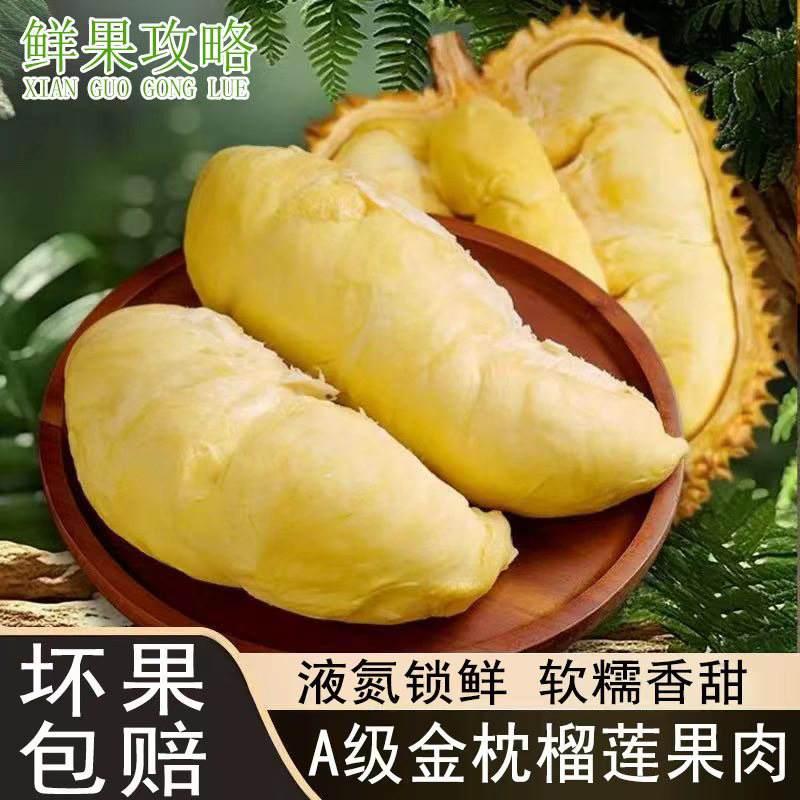 【买三盒送一盒】A级泰国金枕树熟液氮榴莲肉带包装300g*4盒