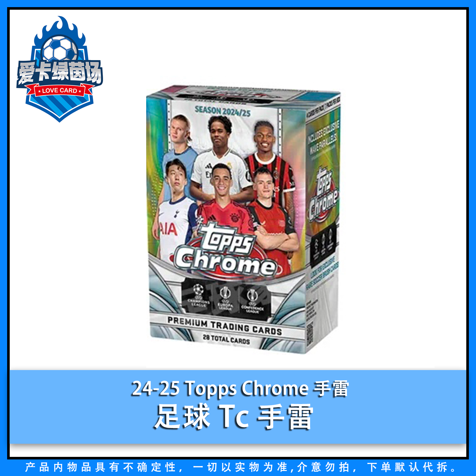 【爱卡】24-25 Topps Chrome Value 足球Tc手雷球星卡（代拆）