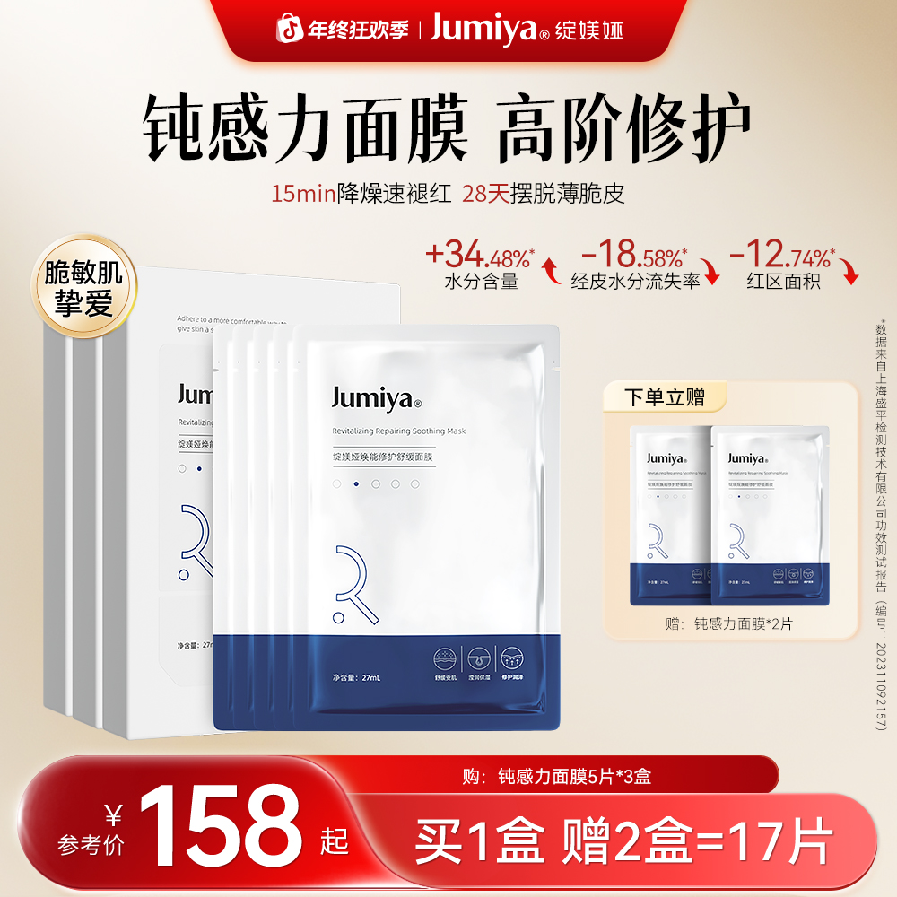 【到手17片】绽媄娅钝感力焕能修护舒缓面膜深层紧致护肤换季保湿