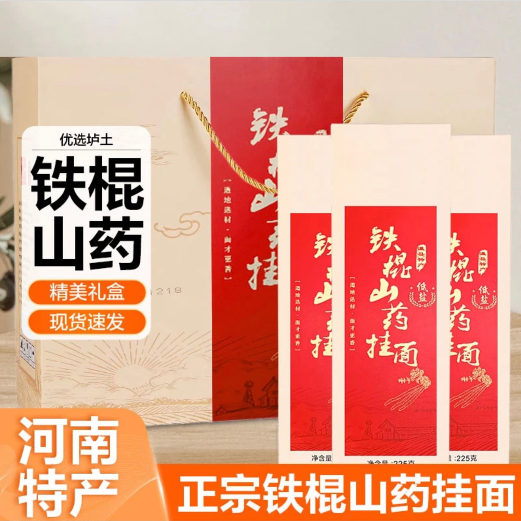 铁棍山药面1800g温县特产清香低盐龙须面营养方便细腻独立包装