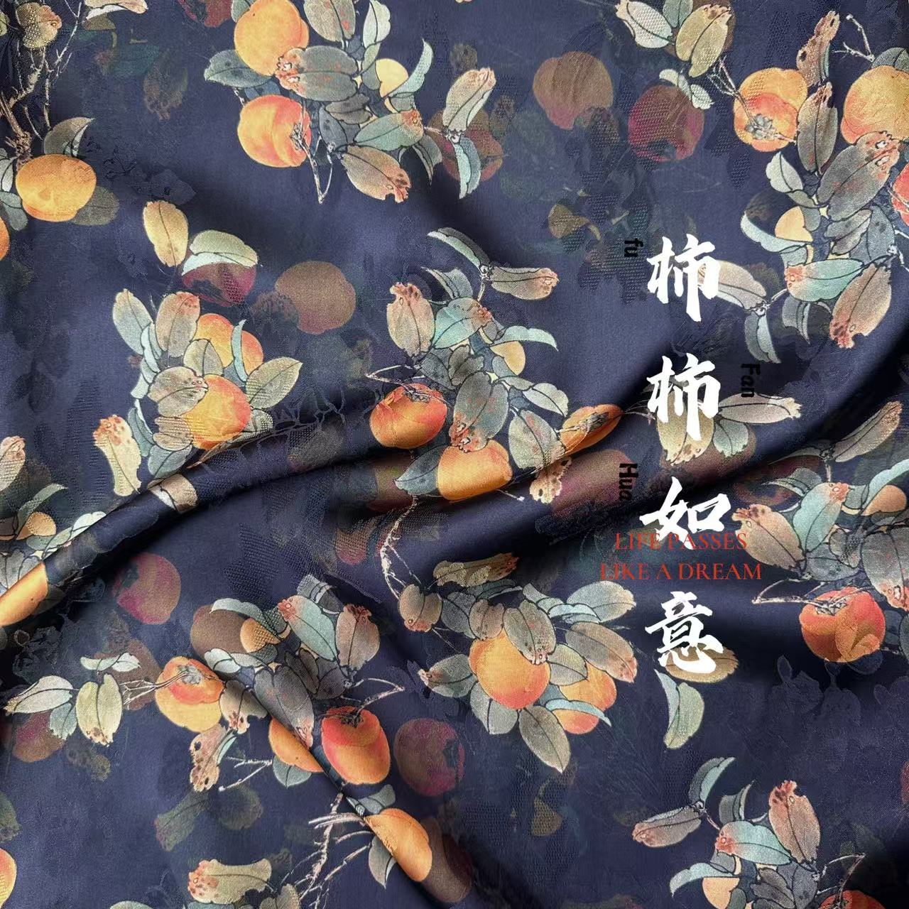 H柿柿如意（黑）香云纱 真丝 提花花萝 40姆米 料子宽70cm*长180cm