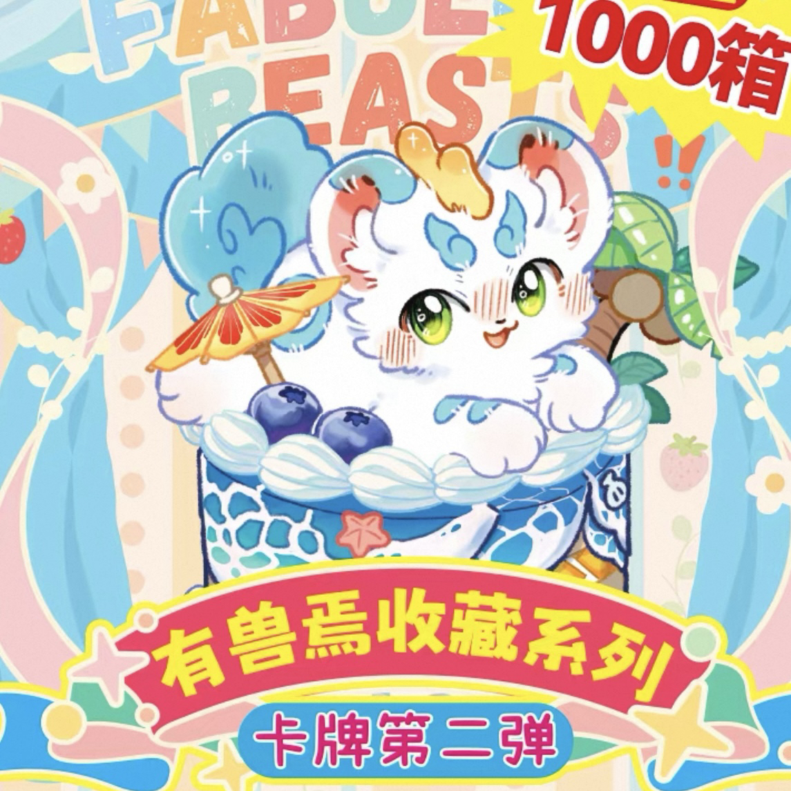 非人哉有兽焉-收藏系列卡牌第二弹-限量卡牌
