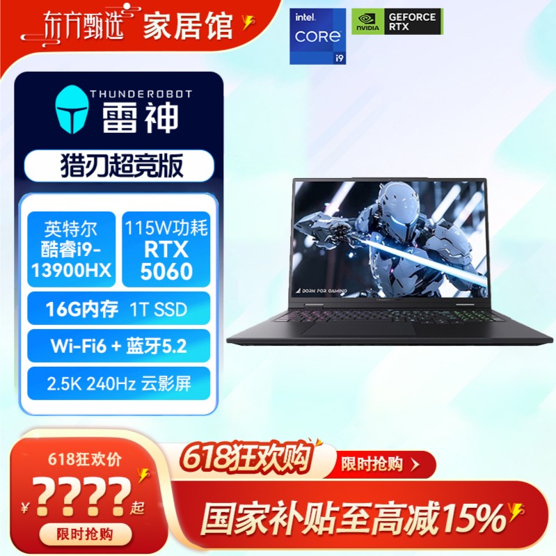 【雷神】猎刃超竞版游戏笔记本电脑i9-13900HXRTX5060/240Hz/16G1T