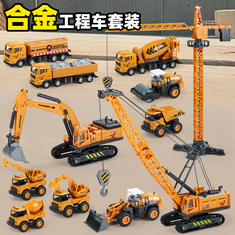 合金工程车套装玩具2-6岁儿童大挖掘机水泥搅拌车大吊车模型玩具